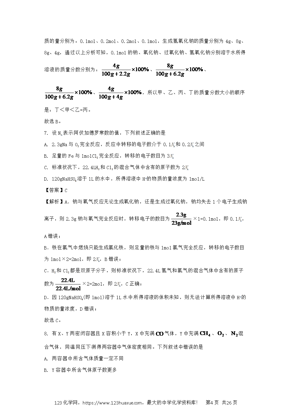 山东省济宁市2024~2025学年高一上学期期中考试试题解析版化学试卷word版含答案
