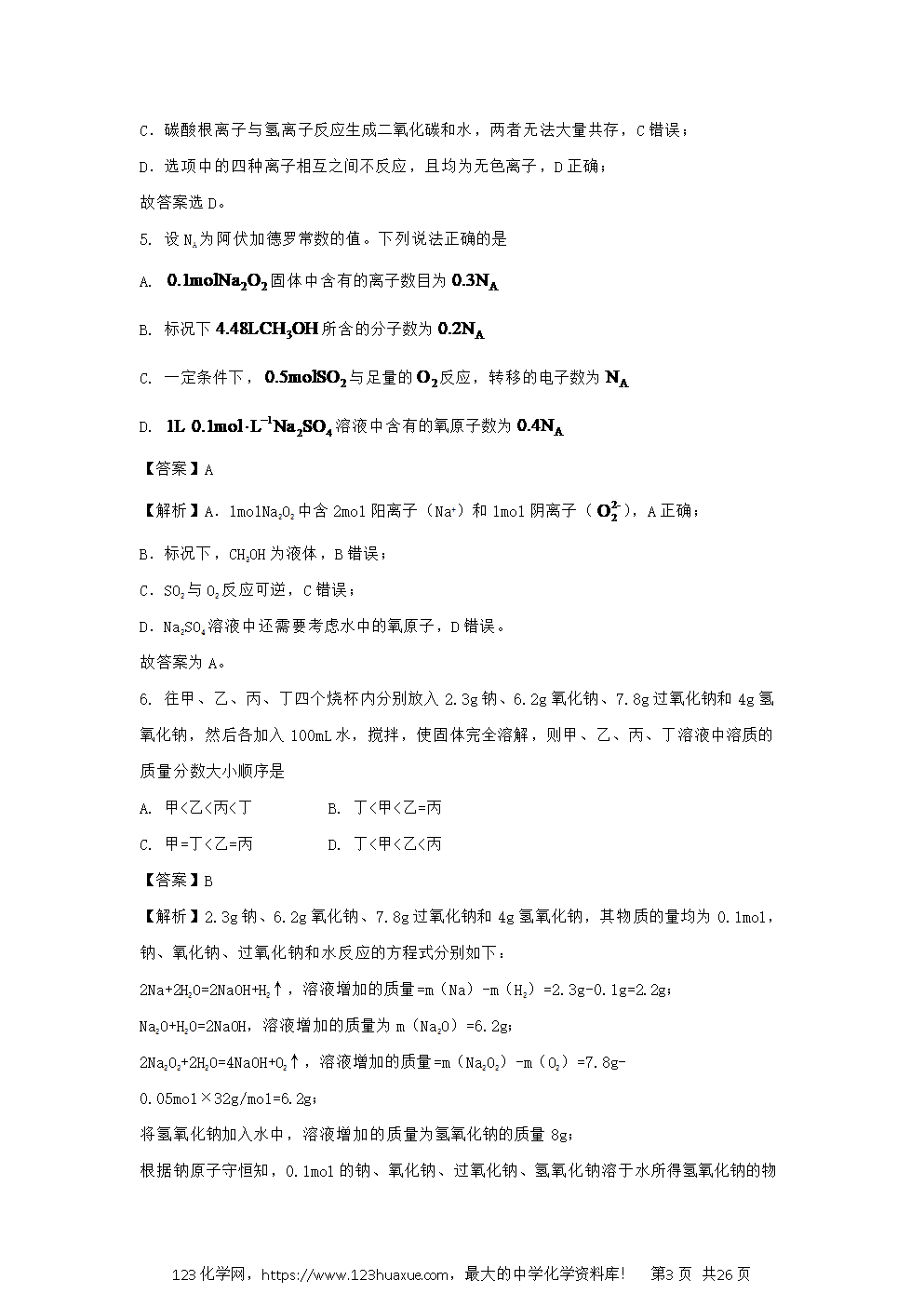 山东省济宁市2024~2025学年高一上学期期中考试试题解析版化学试卷word版含答案