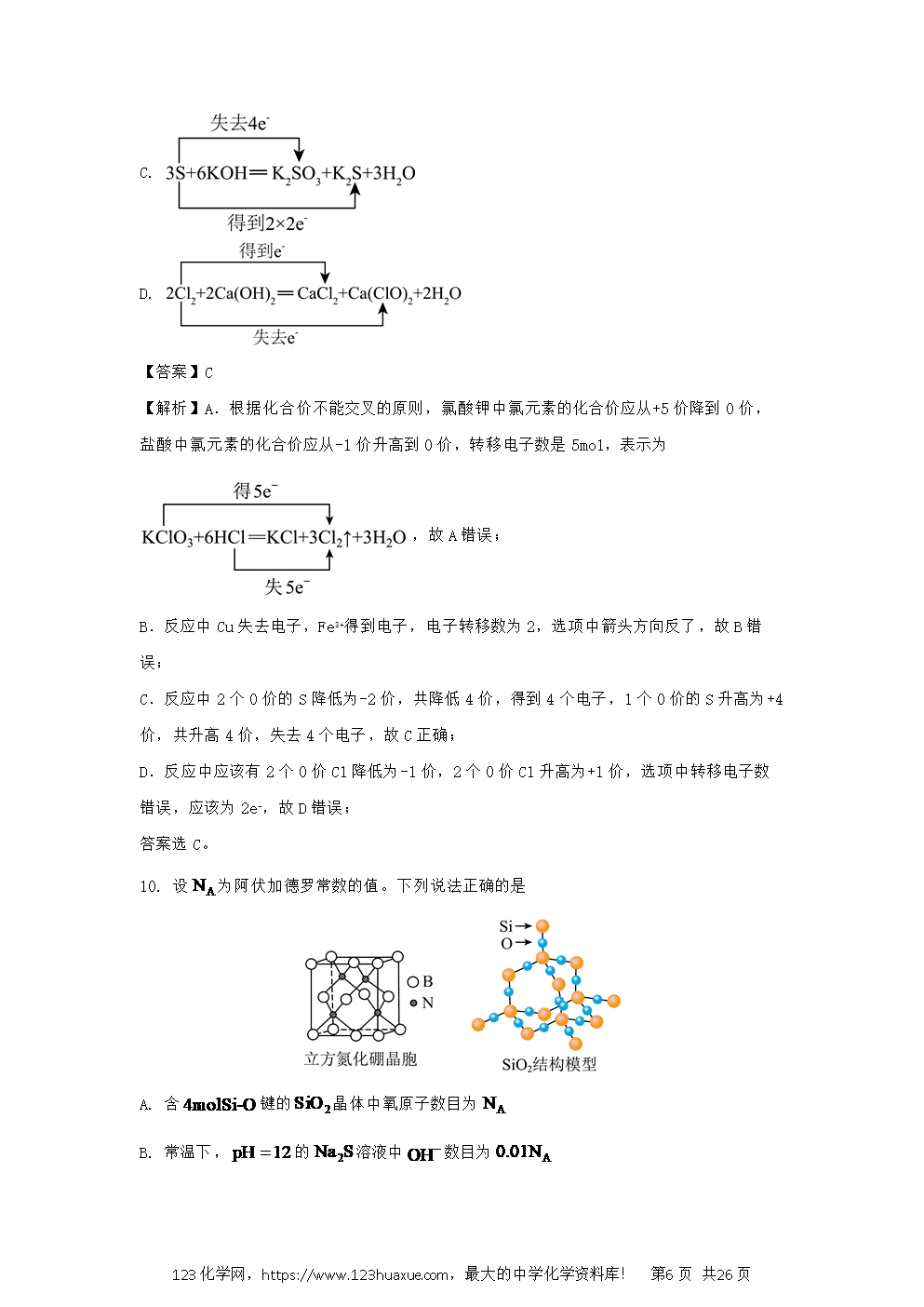 山东省济宁市2024~2025学年高一上学期期中考试试题解析版化学试卷word版含答案