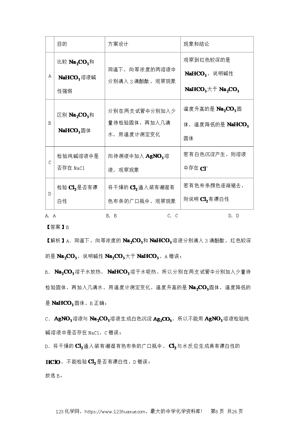 山东省济宁市2024~2025学年高一上学期期中考试试题解析版化学试卷word版含答案