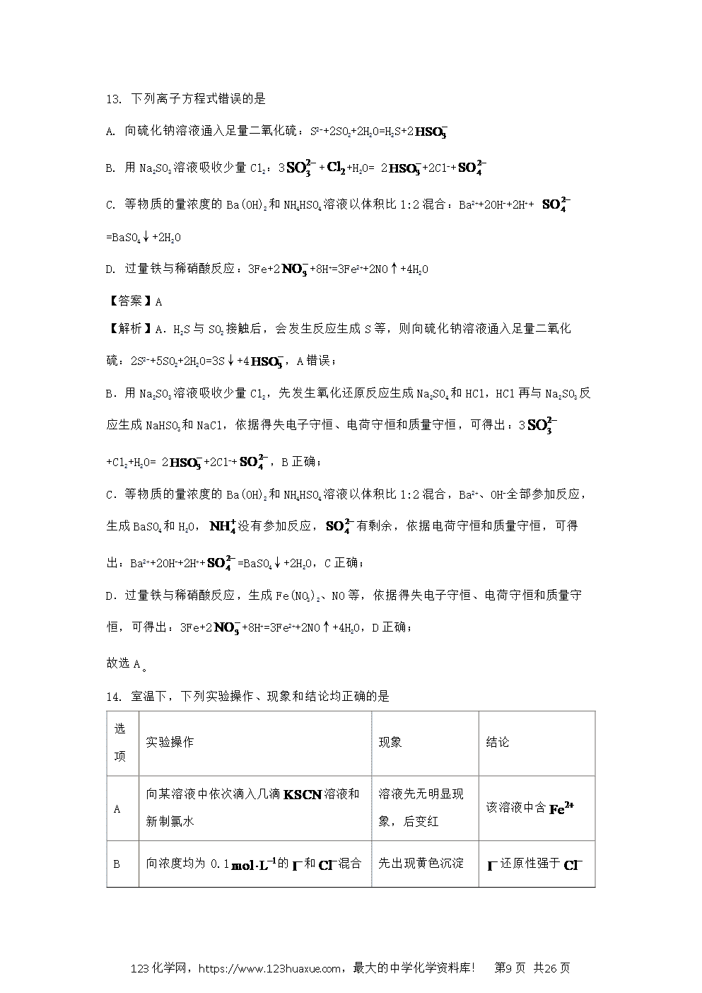 山东省济宁市2024~2025学年高一上学期期中考试试题解析版化学试卷word版含答案