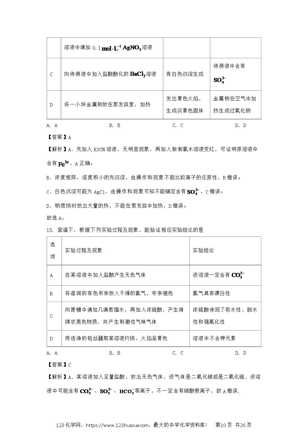 山东省济宁市2024~2025学年高一上学期期中考试试题解析版化学试卷word版含答案