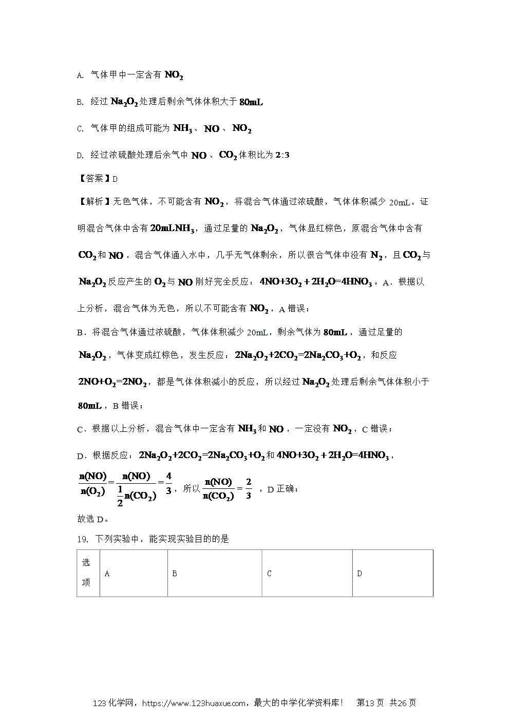 山东省济宁市2024~2025学年高一上学期期中考试试题解析版化学试卷word版含答案