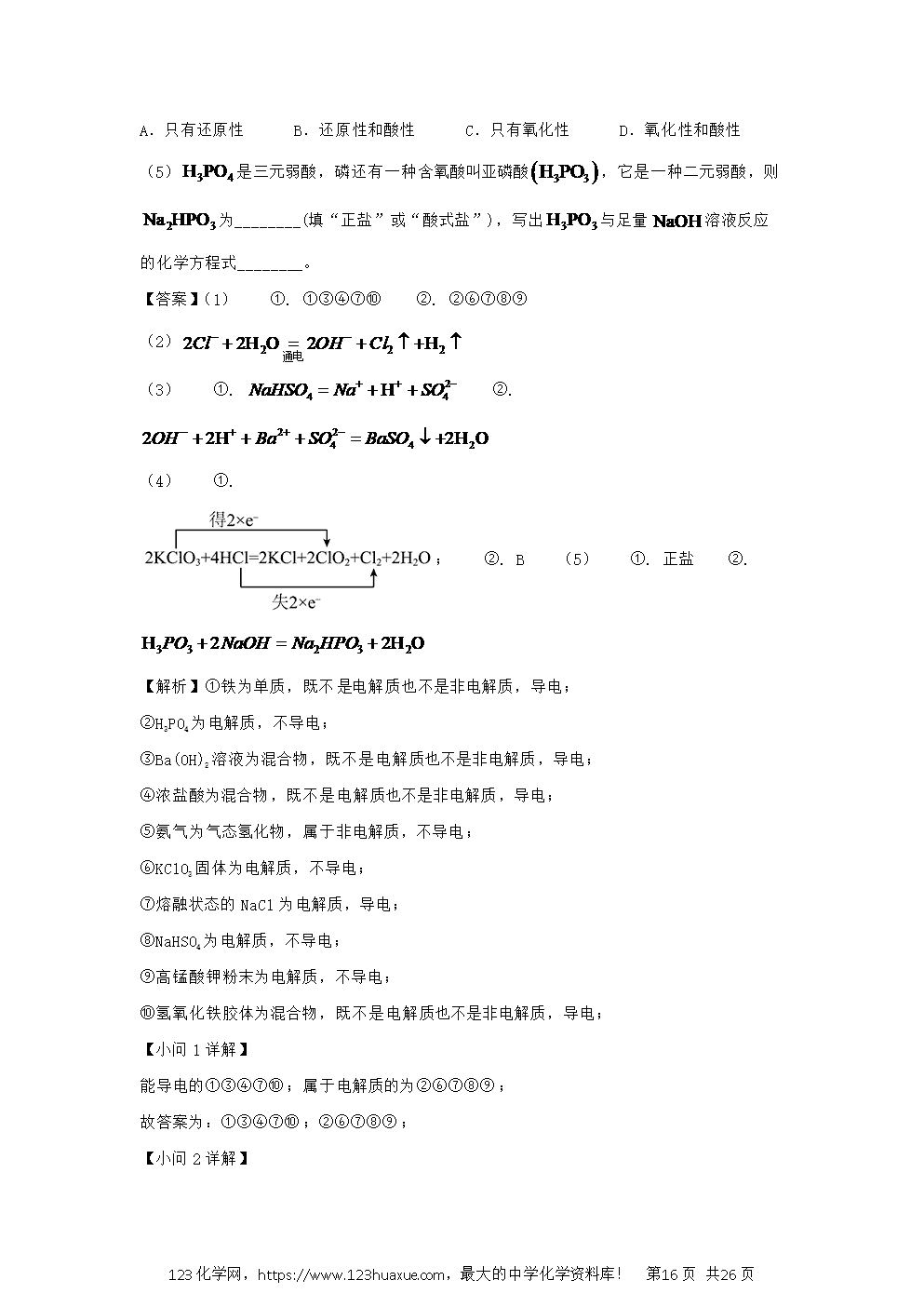 山东省济宁市2024~2025学年高一上学期期中考试试题解析版化学试卷word版含答案