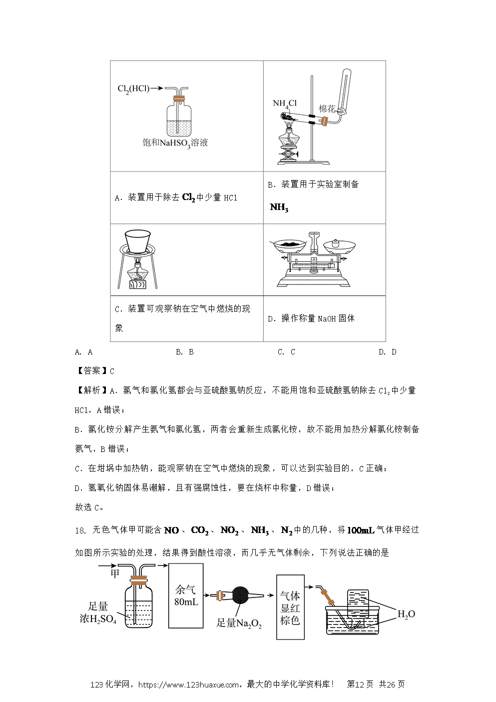 山东省济宁市2024~2025学年高一上学期期中考试试题解析版化学试卷word版含答案