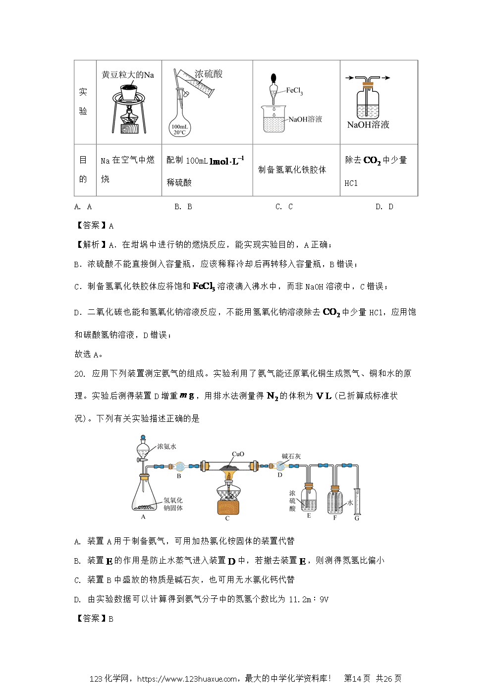 山东省济宁市2024~2025学年高一上学期期中考试试题解析版化学试卷word版含答案