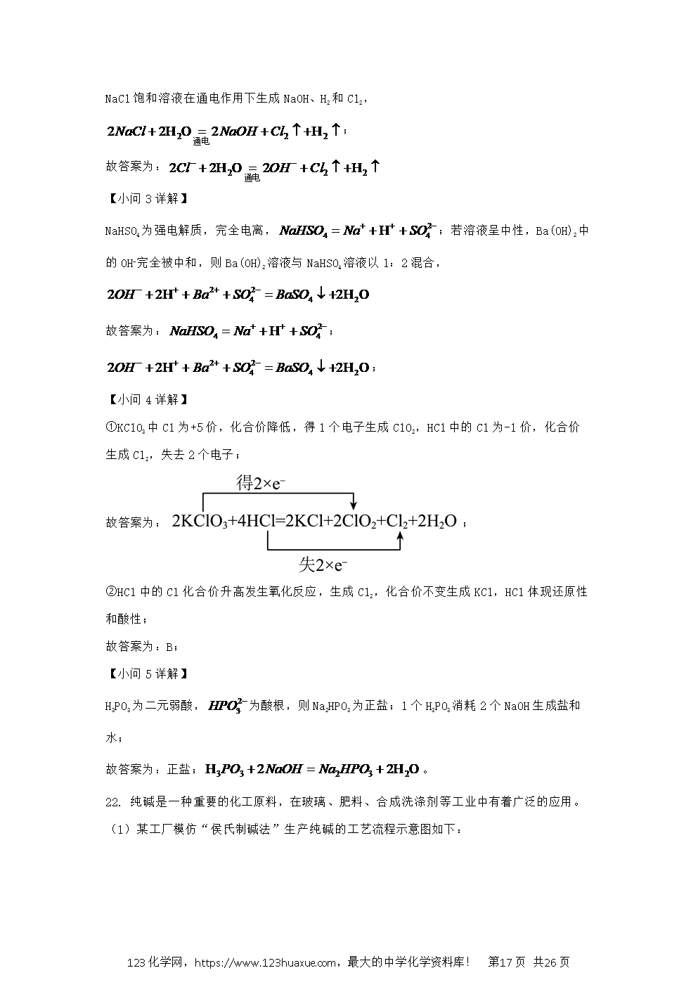 山东省济宁市2024~2025学年高一上学期期中考试试题解析版化学试卷word版含答案