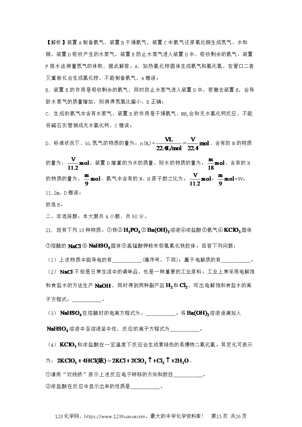 山东省济宁市2024~2025学年高一上学期期中考试试题解析版化学试卷word版含答案