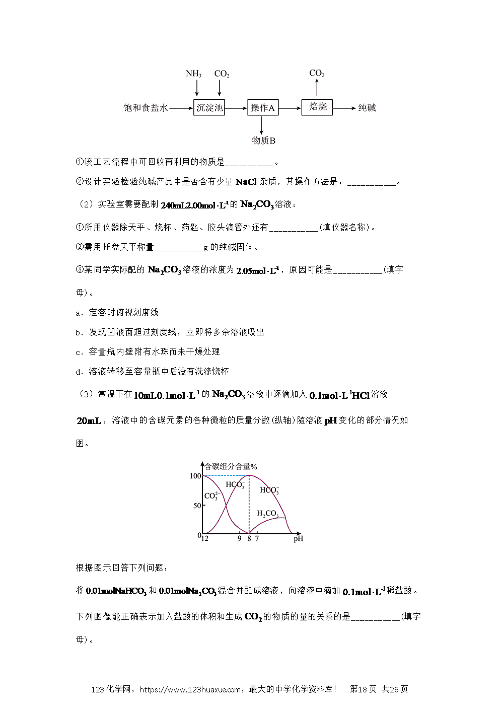 山东省济宁市2024~2025学年高一上学期期中考试试题解析版化学试卷word版含答案