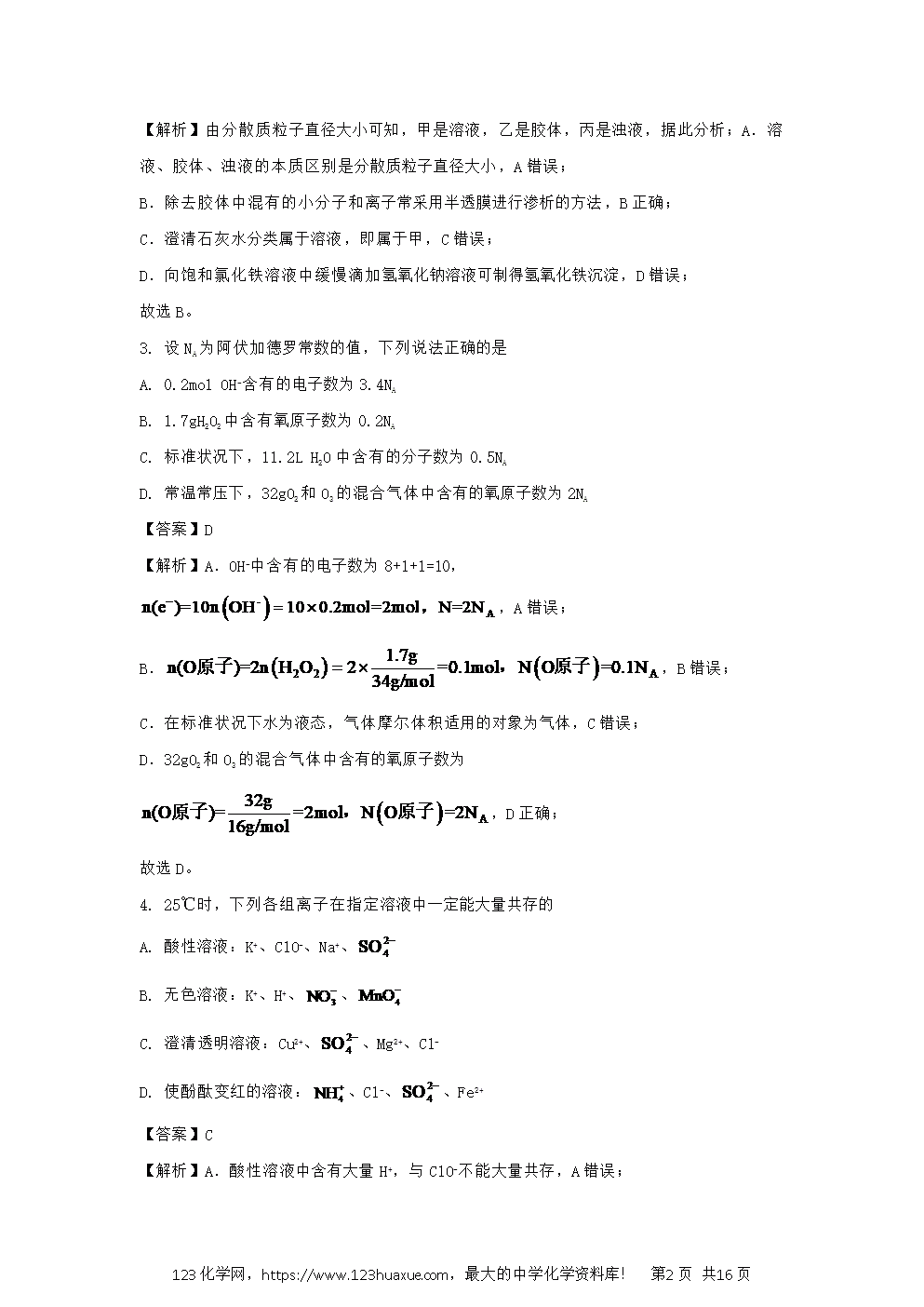 辽宁省丹东市名校协作体2024~2025学年高一上学期11月期中试题解析版化学试卷word版含答案