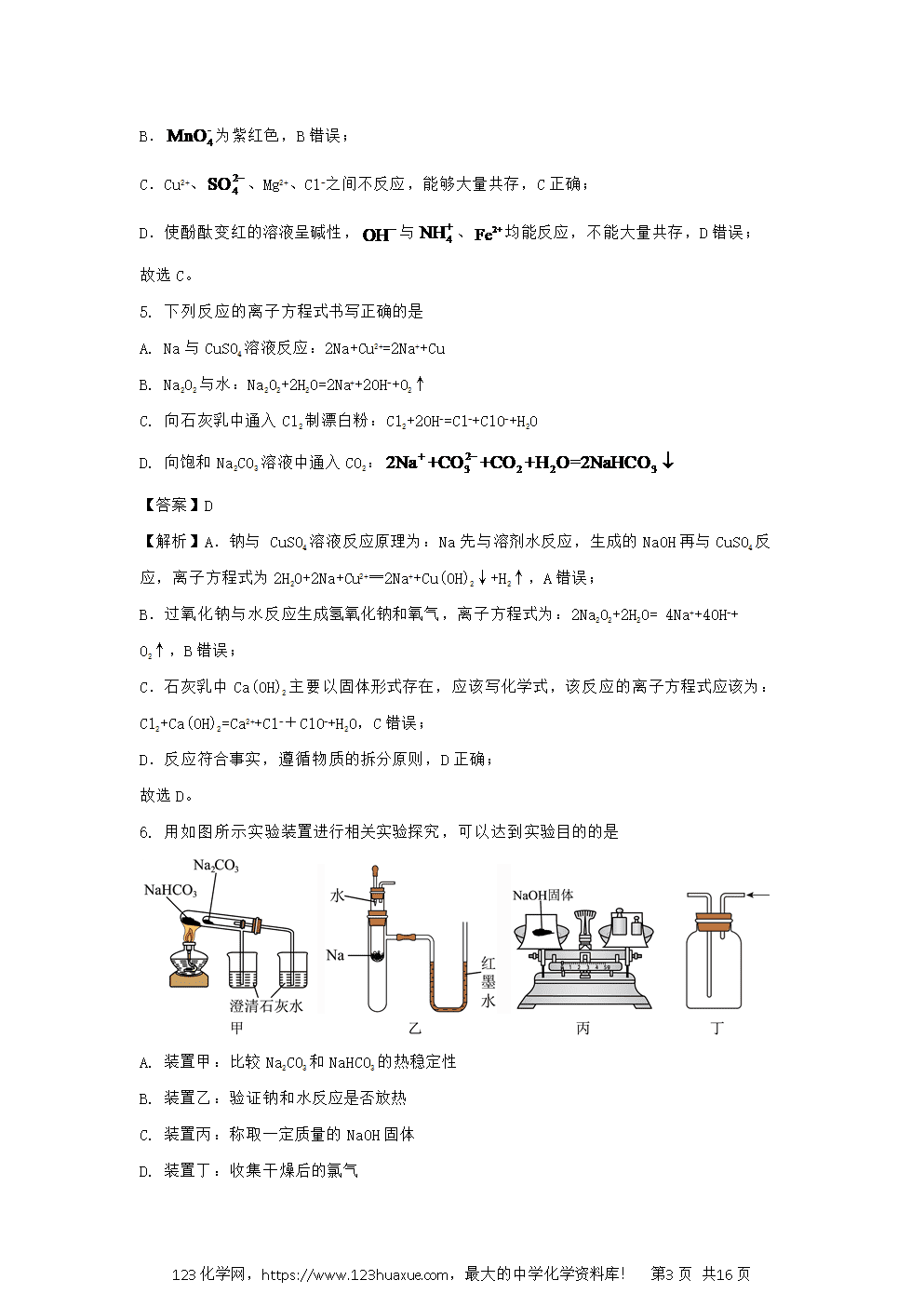 辽宁省丹东市名校协作体2024~2025学年高一上学期11月期中试题解析版化学试卷word版含答案