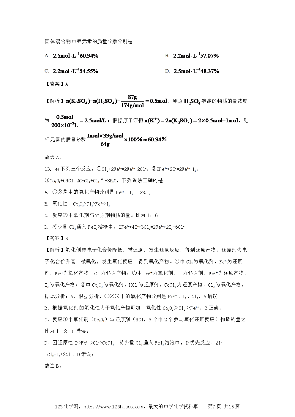 辽宁省丹东市名校协作体2024~2025学年高一上学期11月期中试题解析版化学试卷word版含答案
