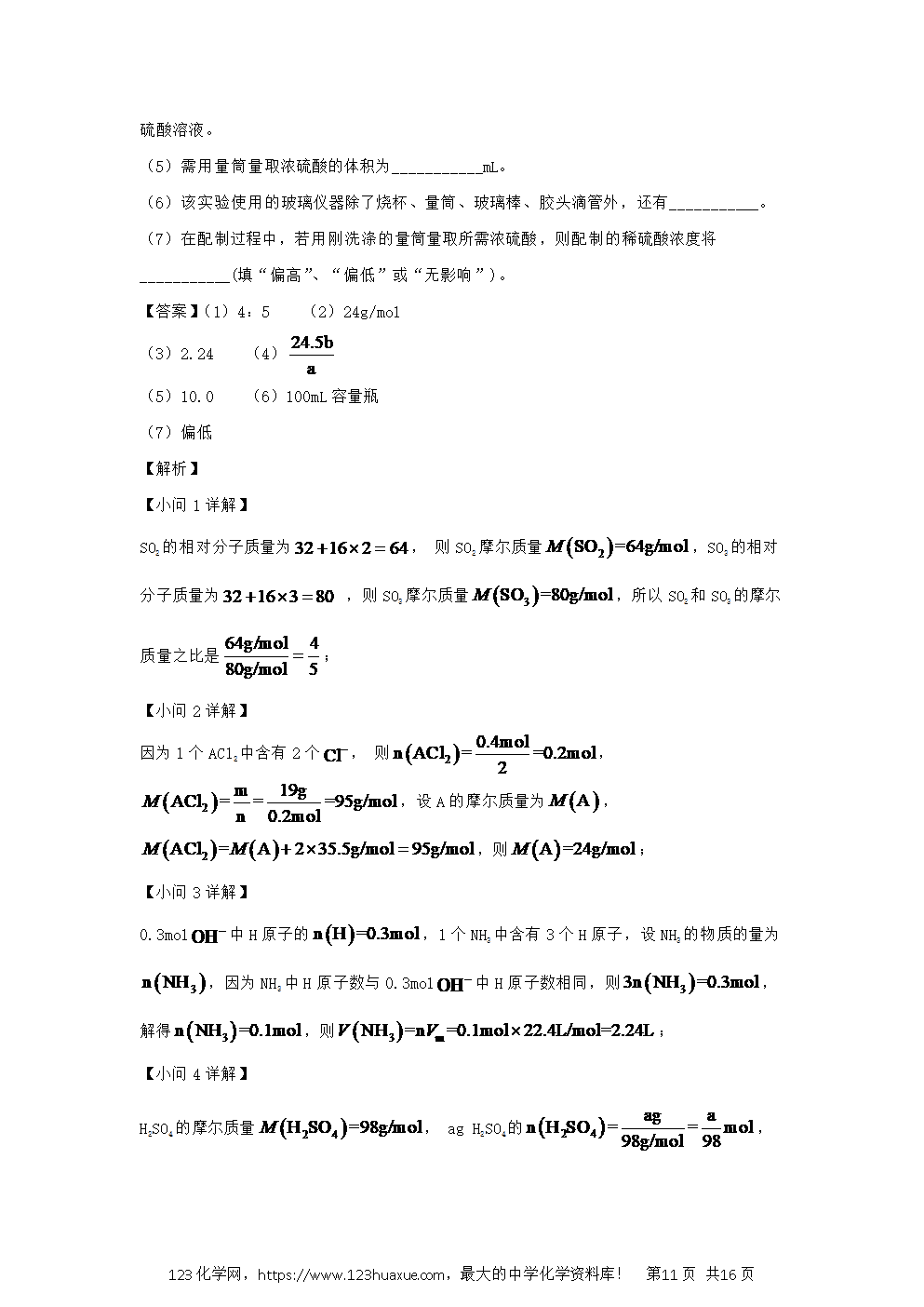 辽宁省丹东市名校协作体2024~2025学年高一上学期11月期中试题解析版化学试卷word版含答案