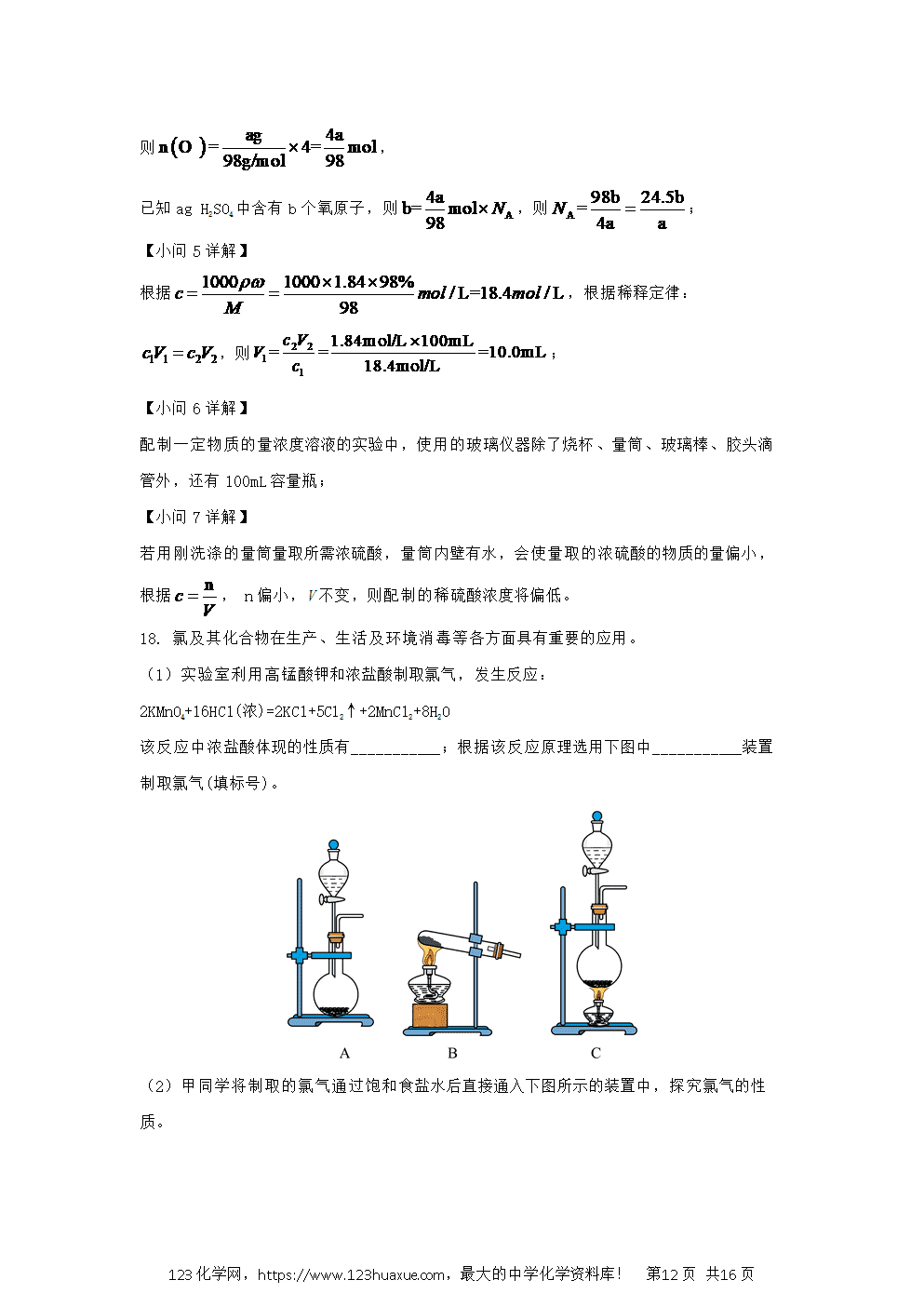 辽宁省丹东市名校协作体2024~2025学年高一上学期11月期中试题解析版化学试卷word版含答案