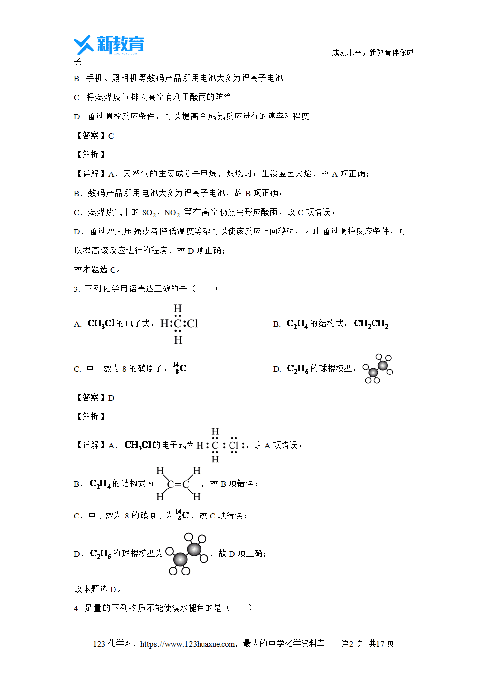 江西省八校协作体2023~2024学年高一下学期第二次联考试题解析版化学试卷word版含答案