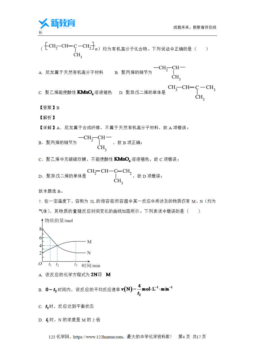 江西省八校协作体2023~2024学年高一下学期第二次联考试题解析版化学试卷word版含答案