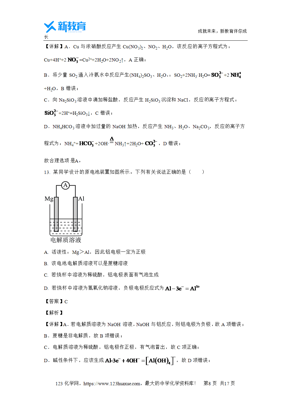 江西省八校协作体2023~2024学年高一下学期第二次联考试题解析版化学试卷word版含答案