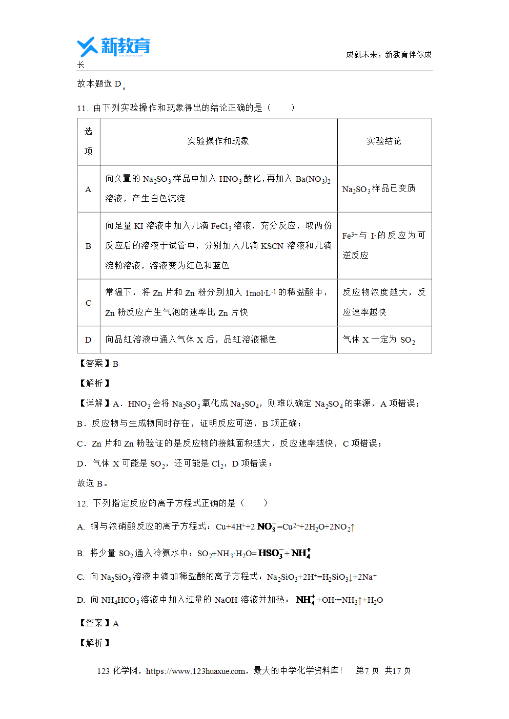 江西省八校协作体2023~2024学年高一下学期第二次联考试题解析版化学试卷word版含答案