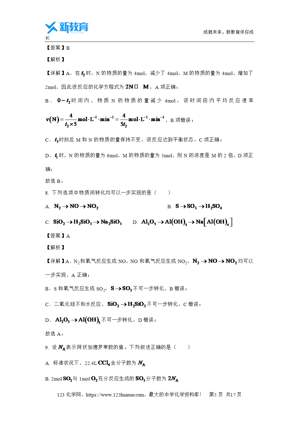 江西省八校协作体2023~2024学年高一下学期第二次联考试题解析版化学试卷word版含答案