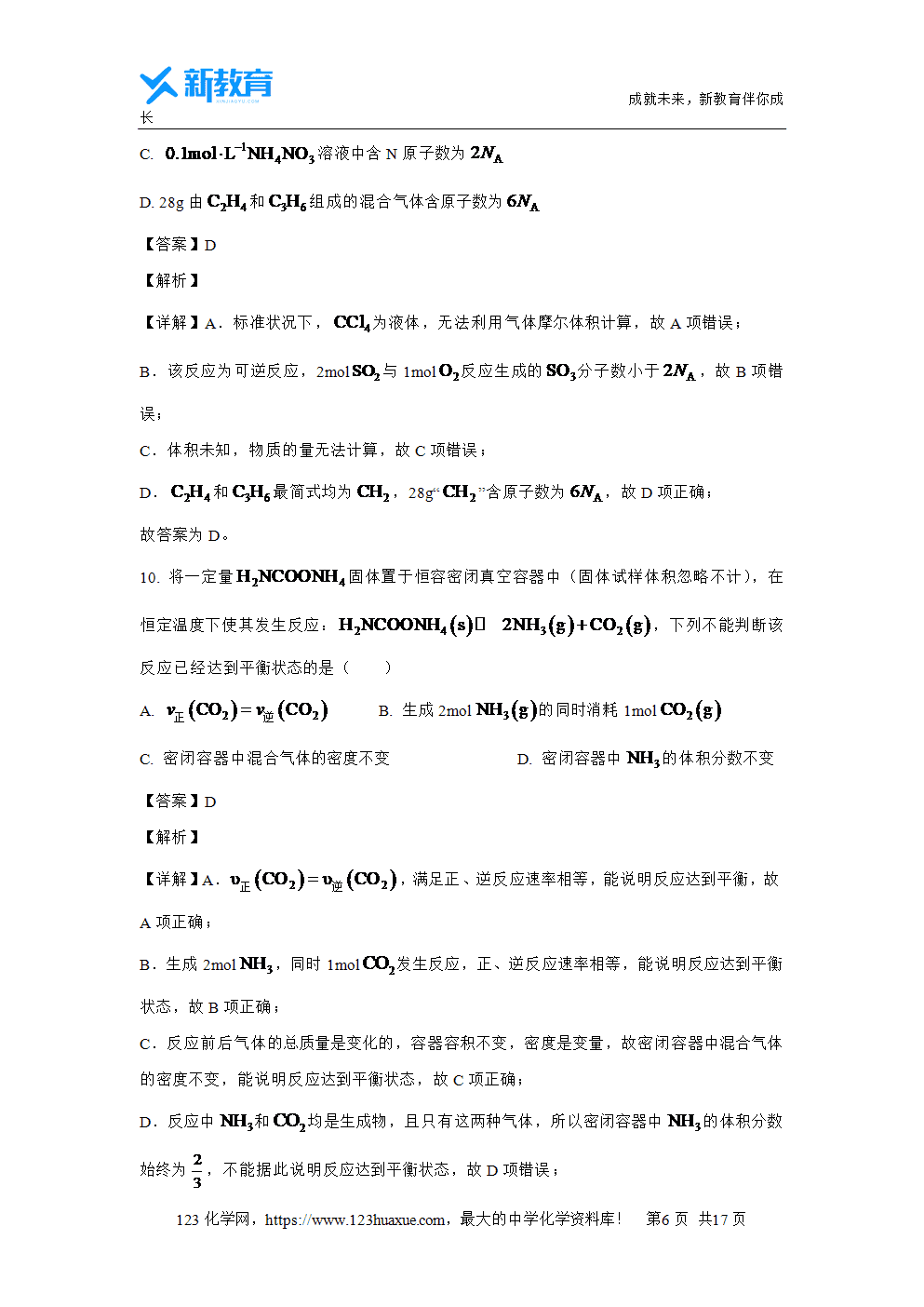 江西省八校协作体2023~2024学年高一下学期第二次联考试题解析版化学试卷word版含答案
