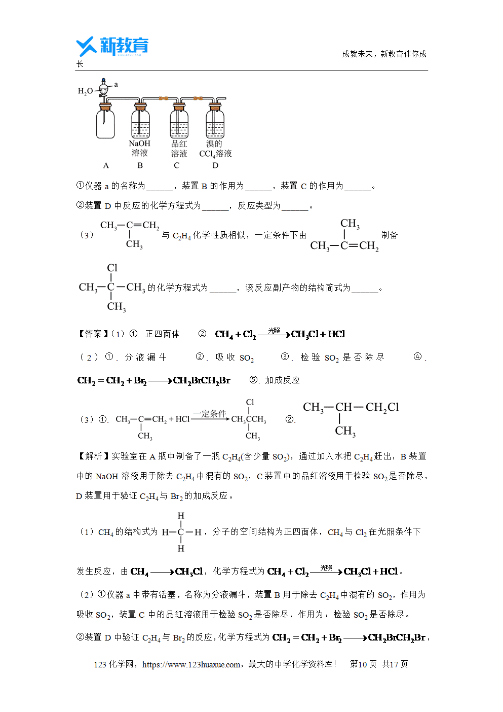 江西省八校协作体2023~2024学年高一下学期第二次联考试题解析版化学试卷word版含答案