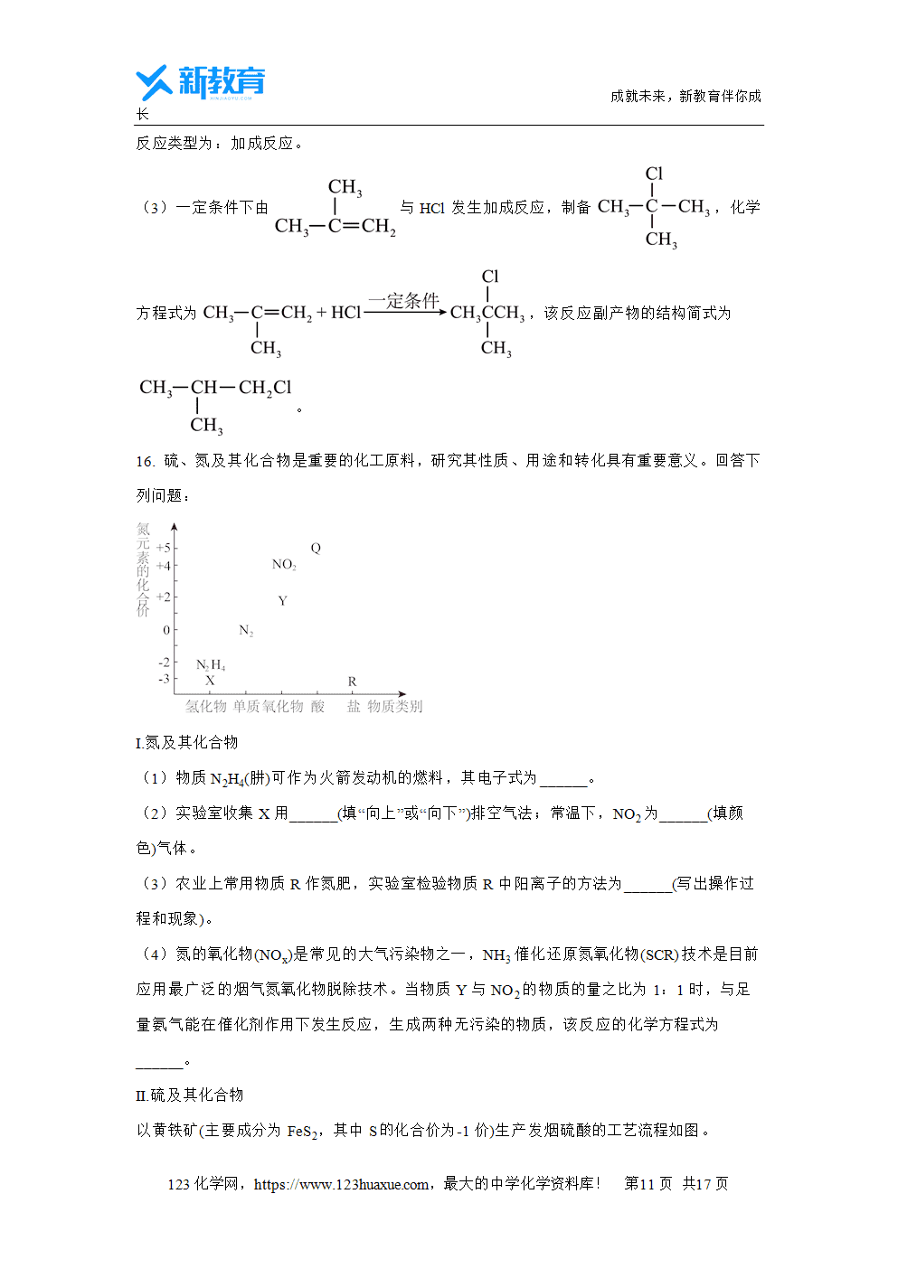 江西省八校协作体2023~2024学年高一下学期第二次联考试题解析版化学试卷word版含答案