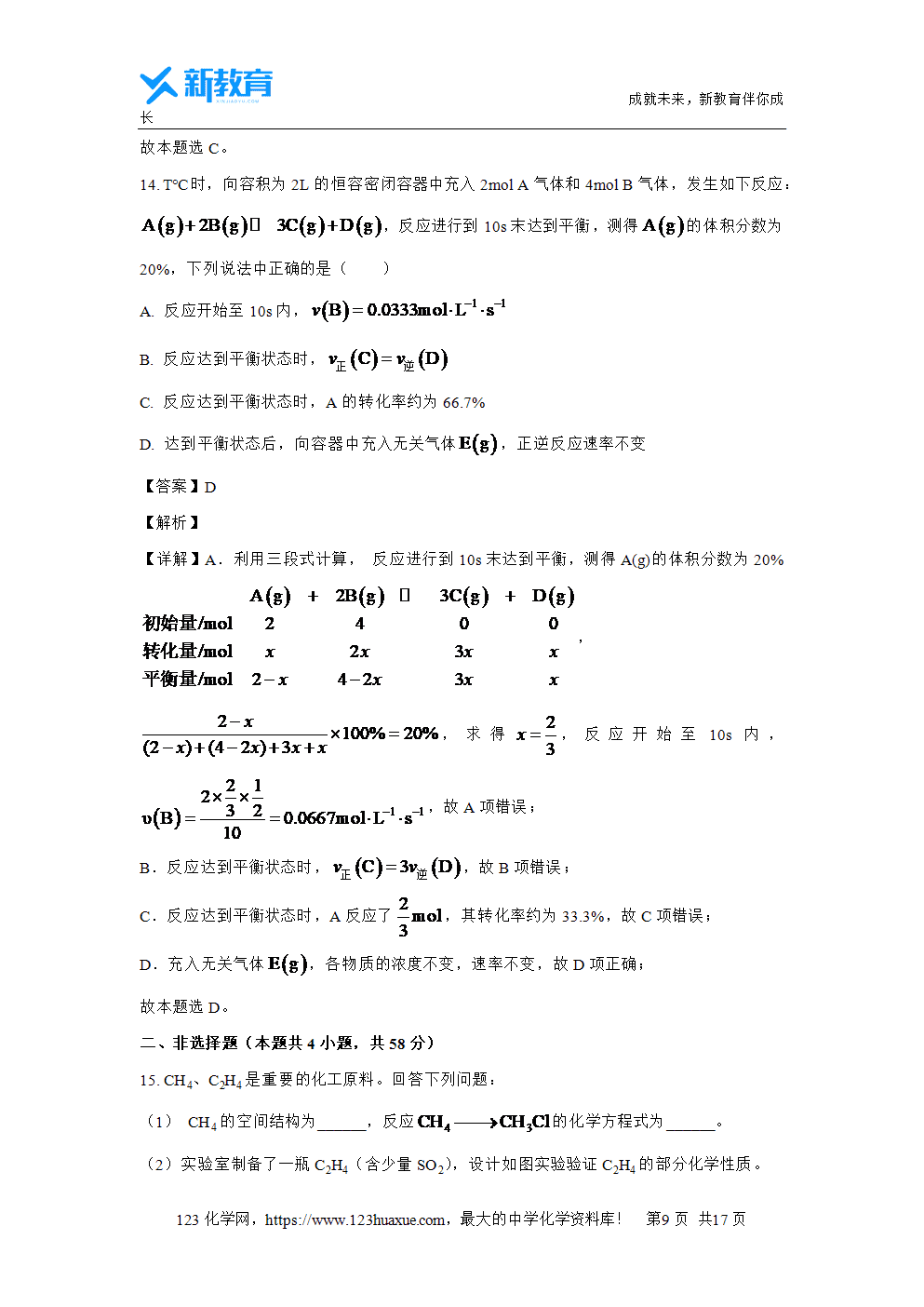江西省八校协作体2023~2024学年高一下学期第二次联考试题解析版化学试卷word版含答案