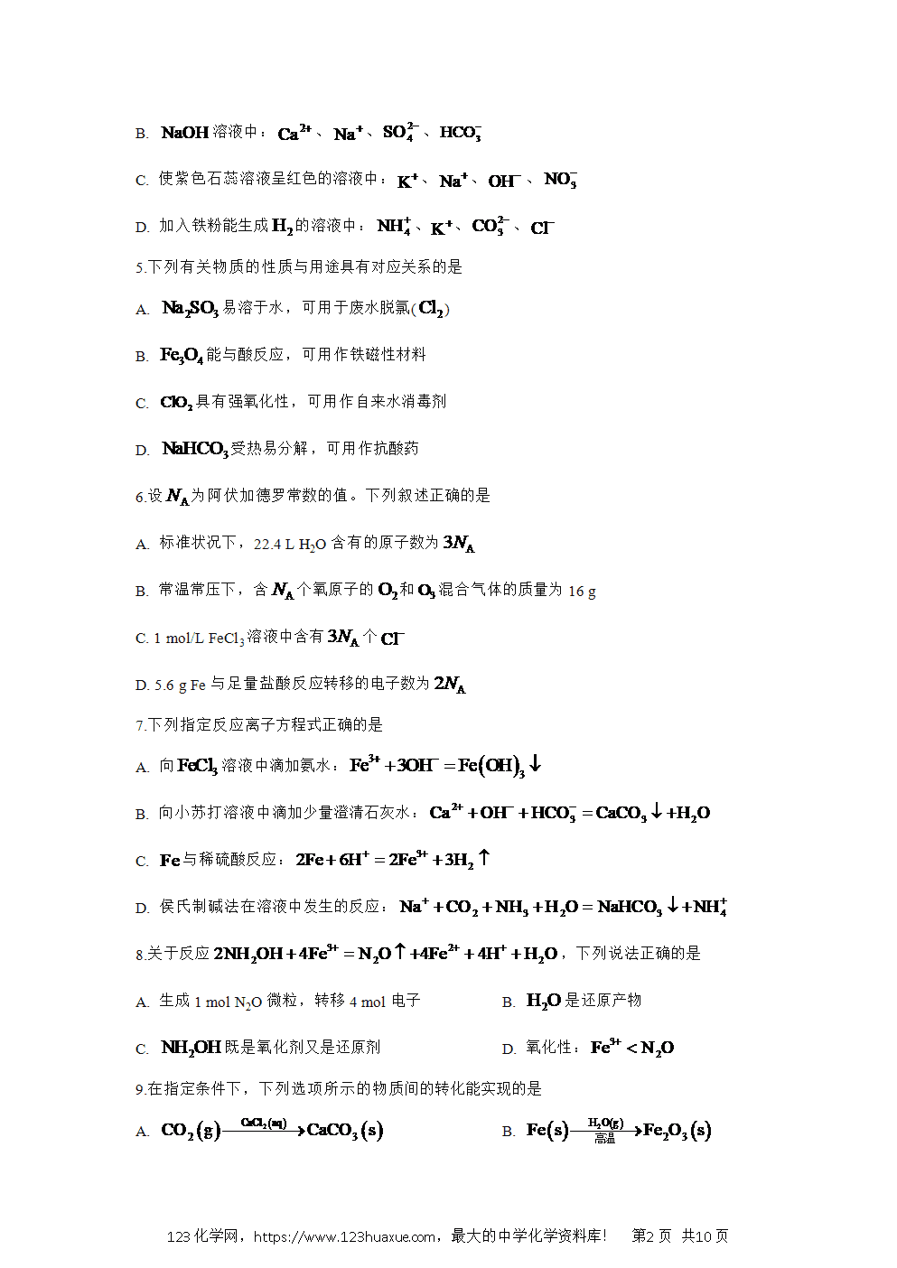 江苏省南京市六校2024~2025学年高一上学期12月联合调研考试化学试卷word版含答案