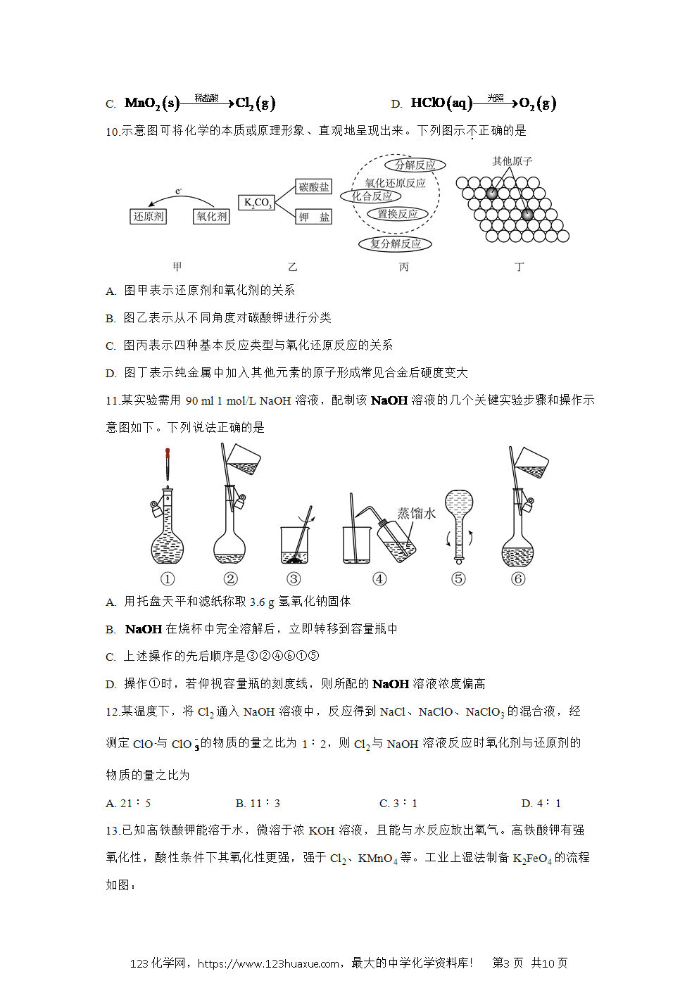 江苏省南京市六校2024~2025学年高一上学期12月联合调研考试化学试卷word版含答案