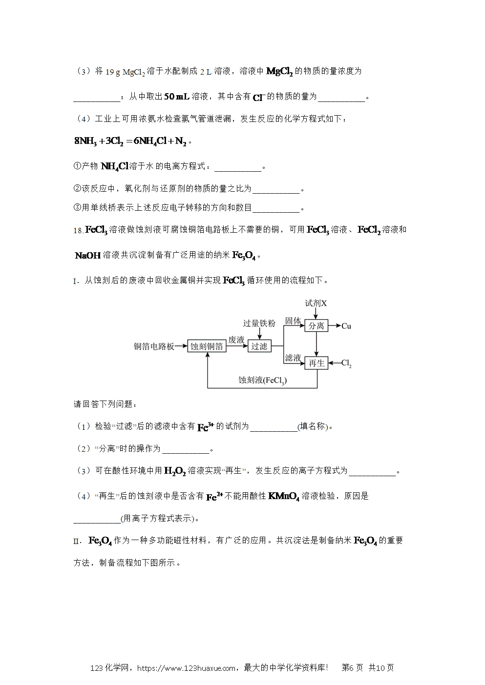 江苏省南京市六校2024~2025学年高一上学期12月联合调研考试化学试卷word版含答案