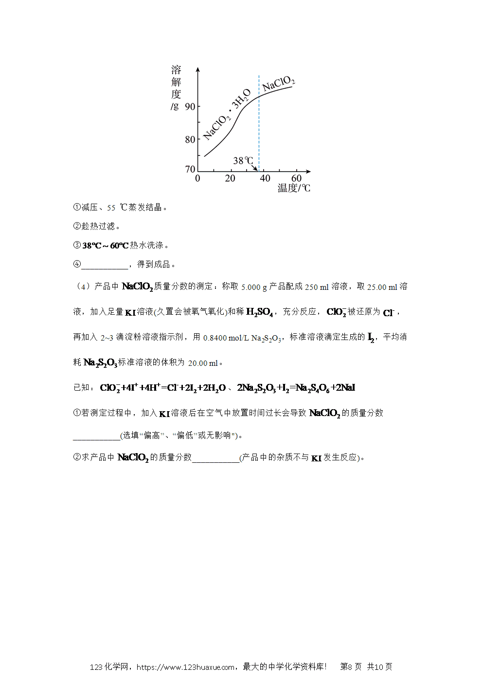 江苏省南京市六校2024~2025学年高一上学期12月联合调研考试化学试卷word版含答案