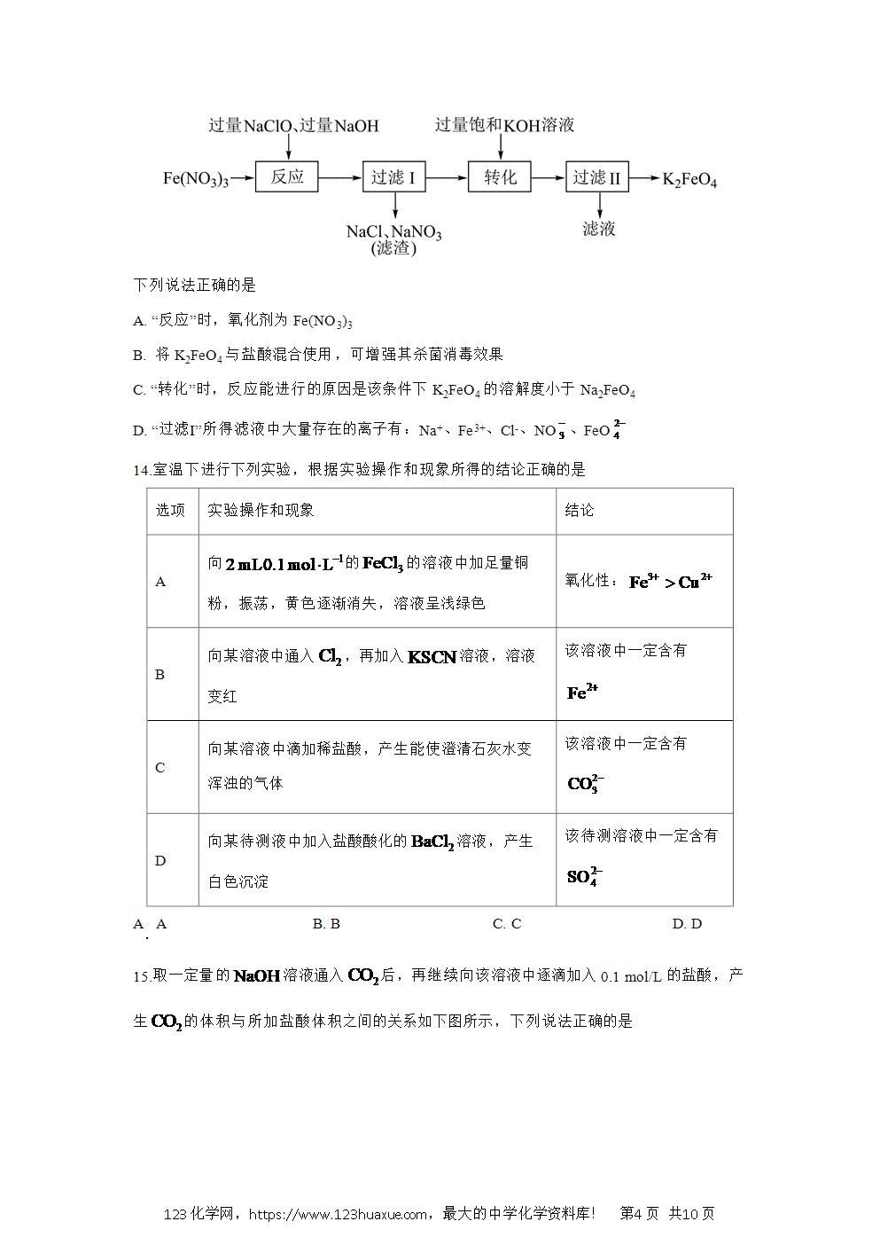 江苏省南京市六校2024~2025学年高一上学期12月联合调研考试化学试卷word版含答案
