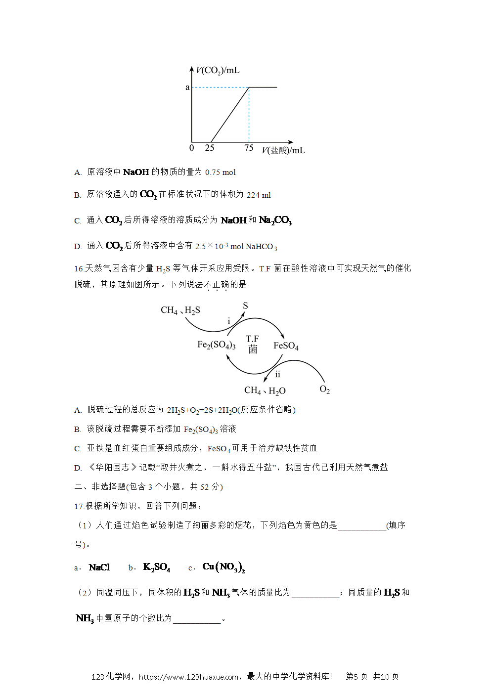 江苏省南京市六校2024~2025学年高一上学期12月联合调研考试化学试卷word版含答案