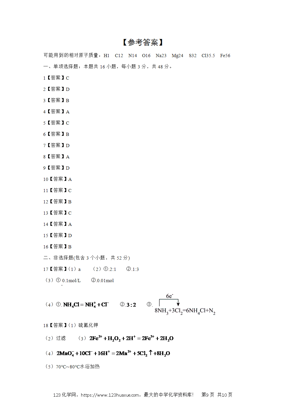 江苏省南京市六校2024~2025学年高一上学期12月联合调研考试化学试卷word版含答案