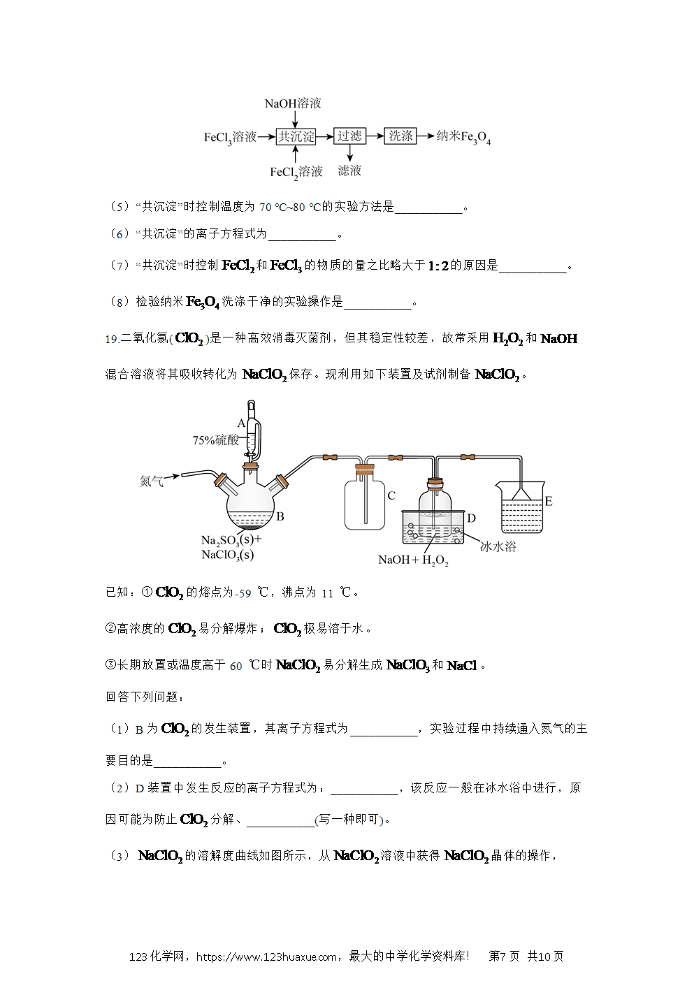 江苏省南京市六校2024~2025学年高一上学期12月联合调研考试化学试卷word版含答案