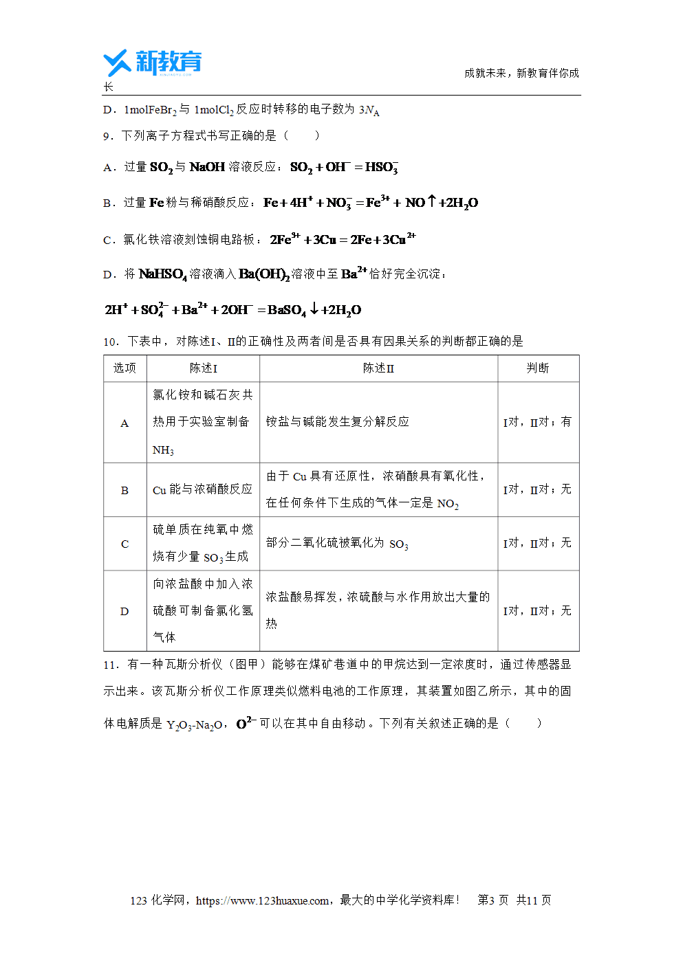 湖南省湘楚名校2023~2024学年高一下学期5月联考试题化学试卷word版含答案-3 湖南省湘楚名校2023~2024学年高一下学期5月联考试题化学试卷word版含答案
