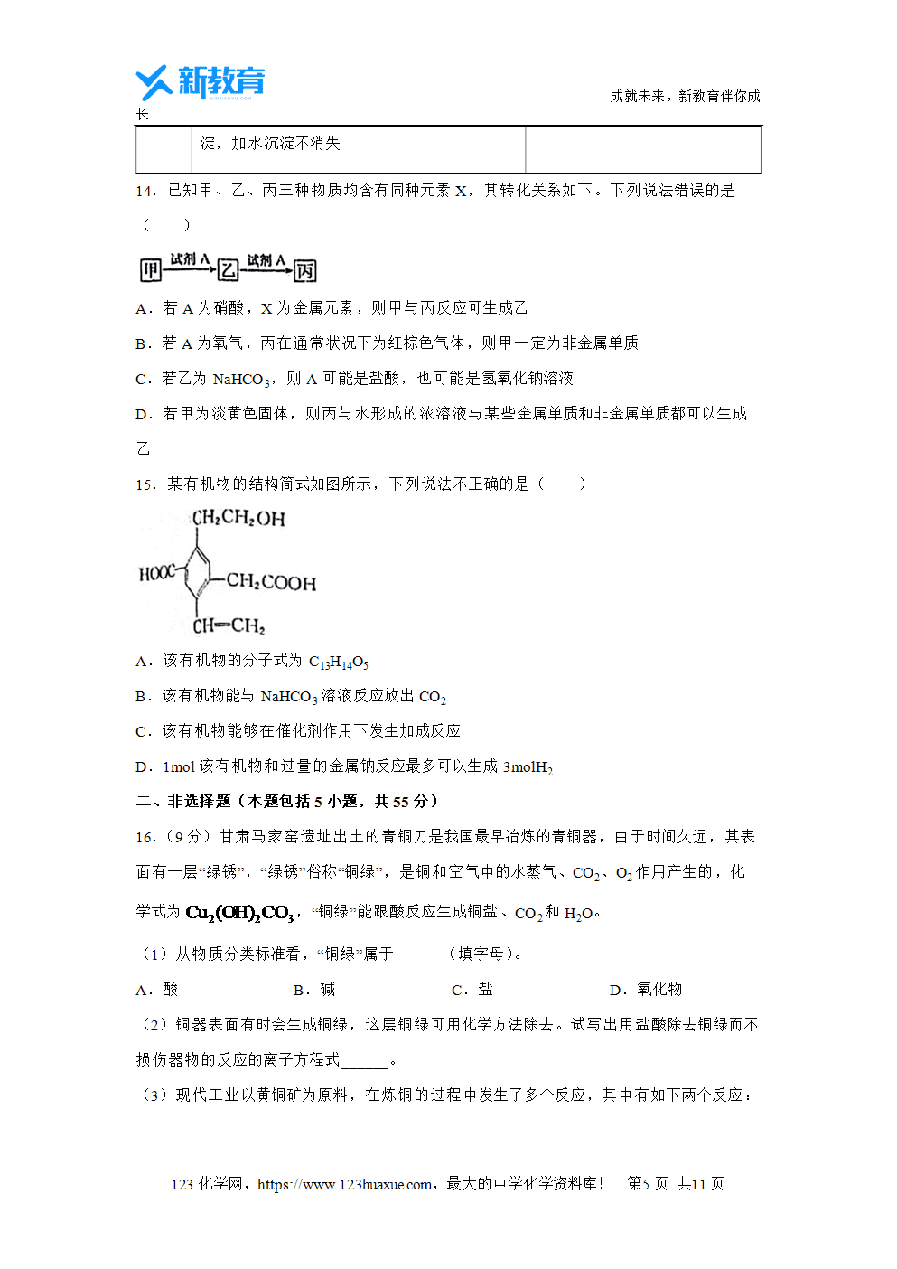 湖南省湘楚名校2023~2024学年高一下学期5月联考试题化学试卷word版含答案-5 湖南省湘楚名校2023~2024学年高一下学期5月联考试题化学试卷word版含答案
