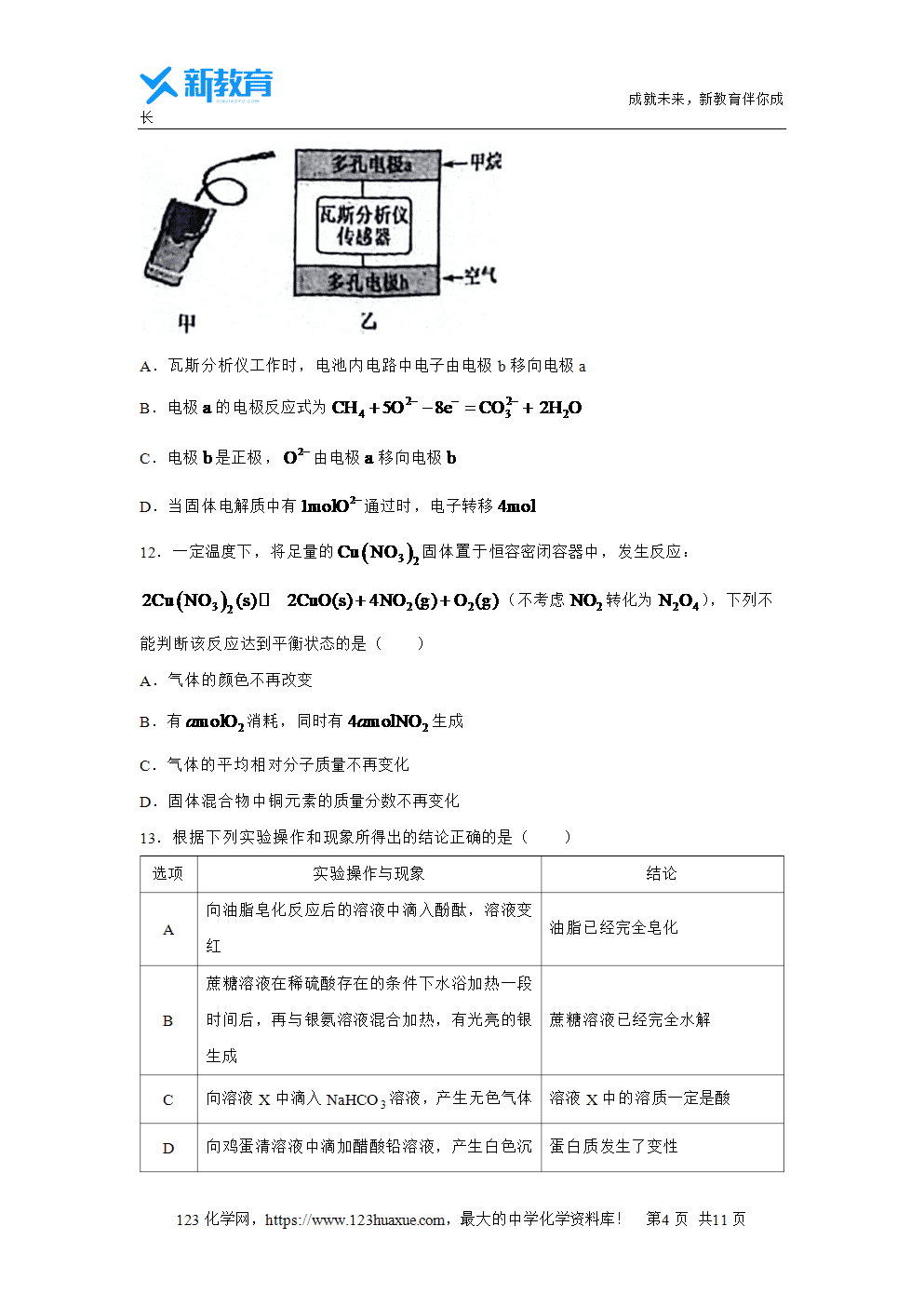 湖南省湘楚名校2023~2024学年高一下学期5月联考试题化学试卷word版含答案-4 湖南省湘楚名校2023~2024学年高一下学期5月联考试题化学试卷word版含答案