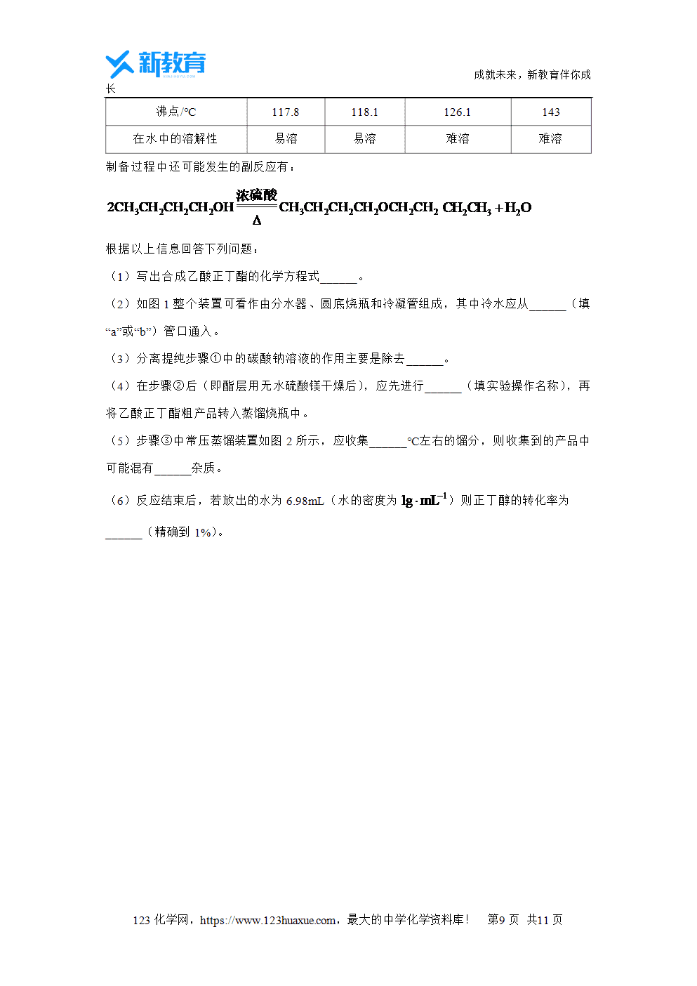 湖南省湘楚名校2023~2024学年高一下学期5月联考试题化学试卷word版含答案-9 湖南省湘楚名校2023~2024学年高一下学期5月联考试题化学试卷word版含答案