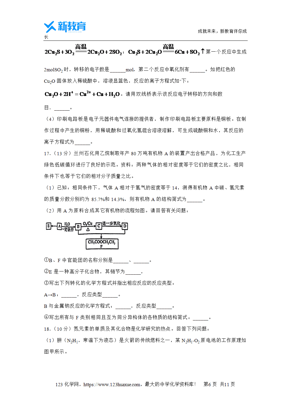 湖南省湘楚名校2023~2024学年高一下学期5月联考试题化学试卷word版含答案-6 湖南省湘楚名校2023~2024学年高一下学期5月联考试题化学试卷word版含答案