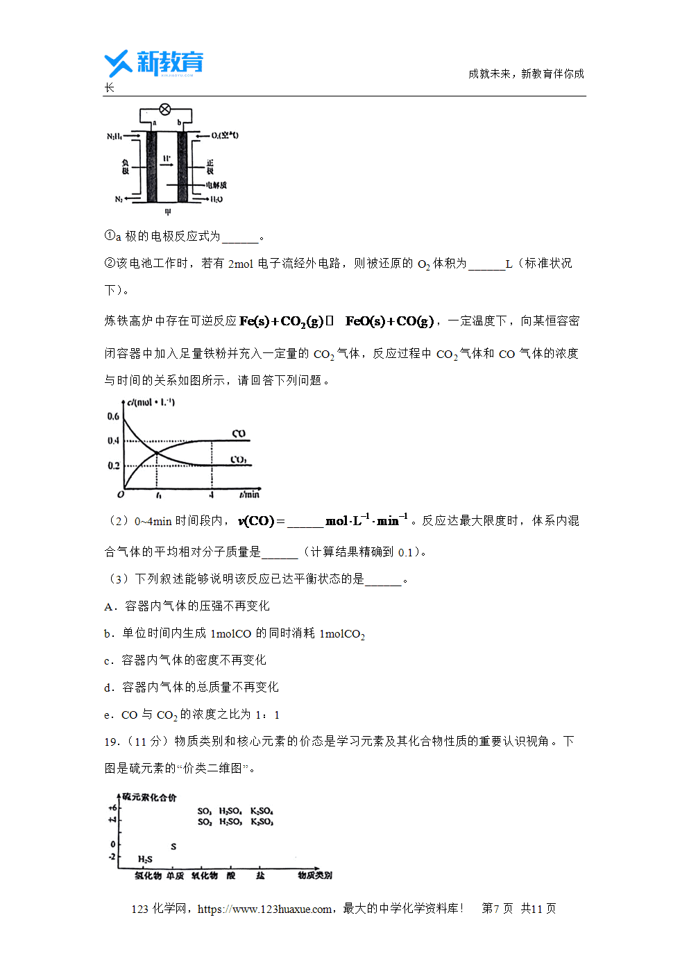 湖南省湘楚名校2023~2024学年高一下学期5月联考试题化学试卷word版含答案-7 湖南省湘楚名校2023~2024学年高一下学期5月联考试题化学试卷word版含答案