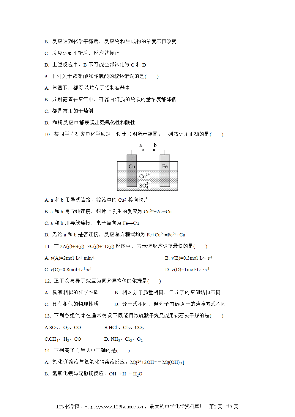 湖南省邵东市第四中学2024~2025学年高一下学期4月期中考试化学试卷word版含答案