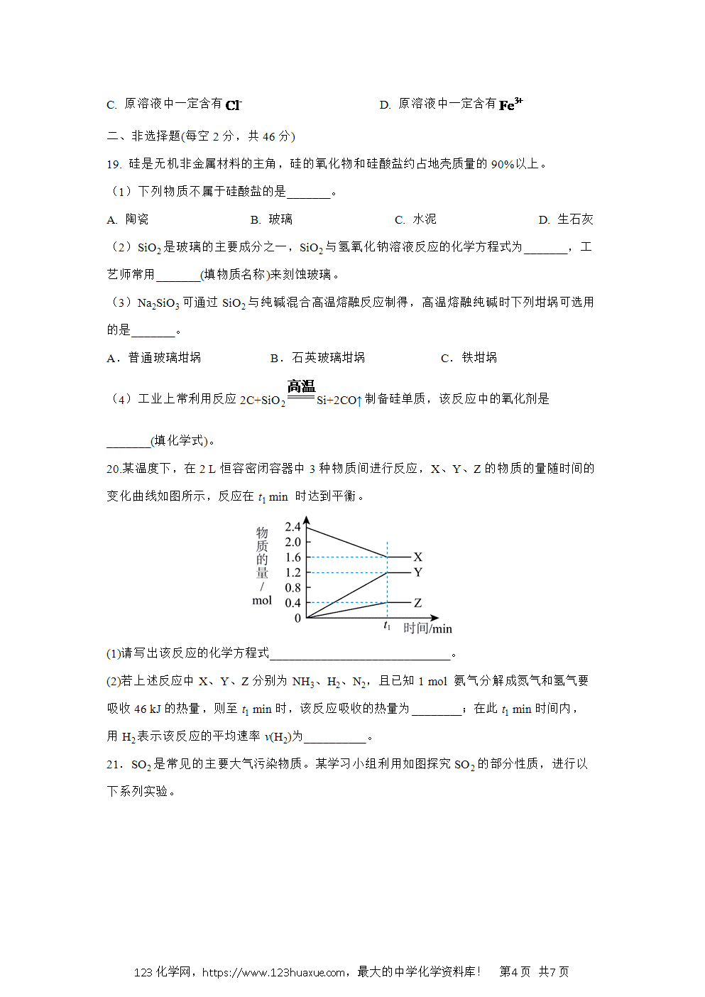 湖南省邵东市第四中学2024~2025学年高一下学期4月期中考试化学试卷word版含答案