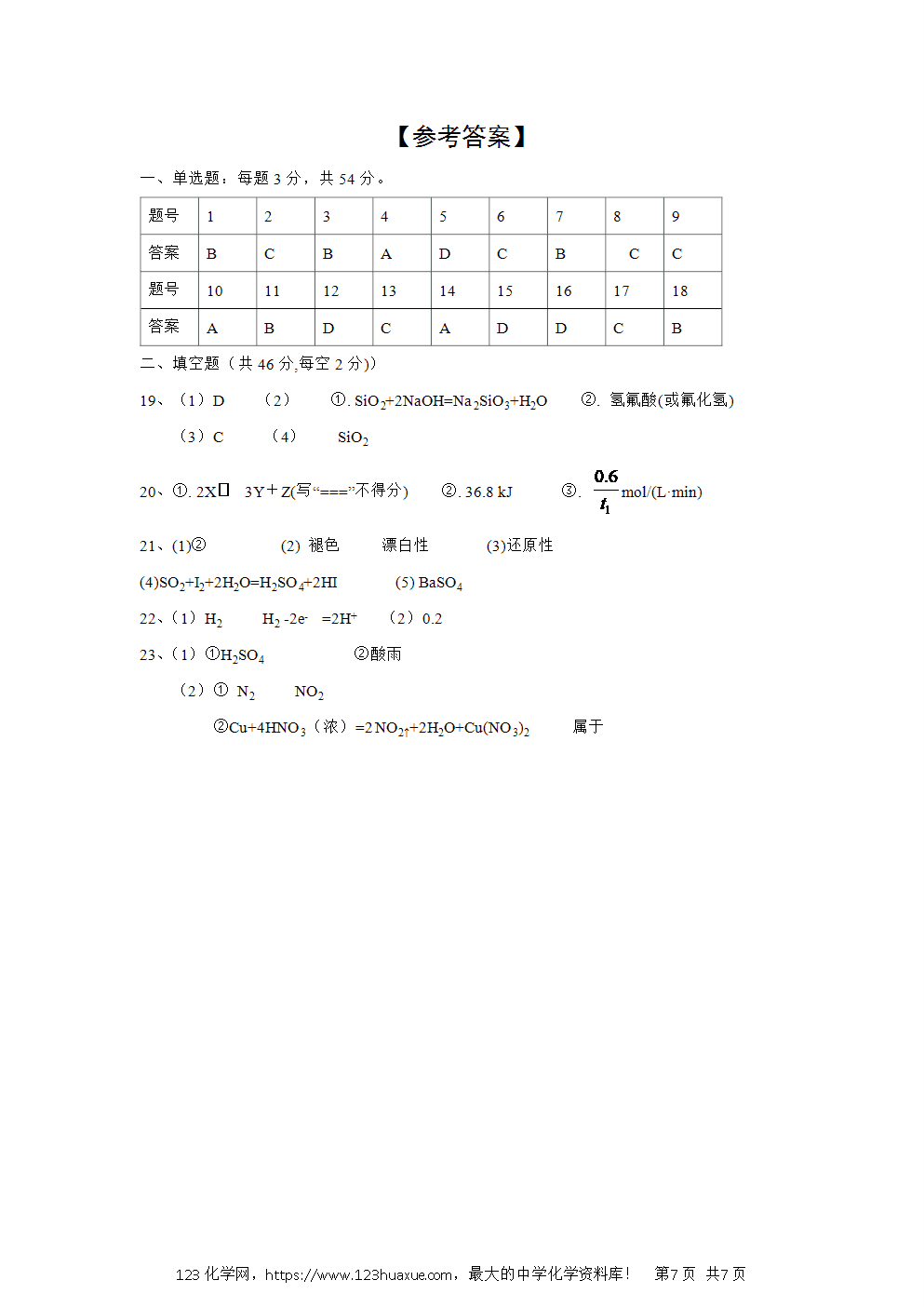 湖南省邵东市第四中学2024~2025学年高一下学期4月期中考试化学试卷word版含答案