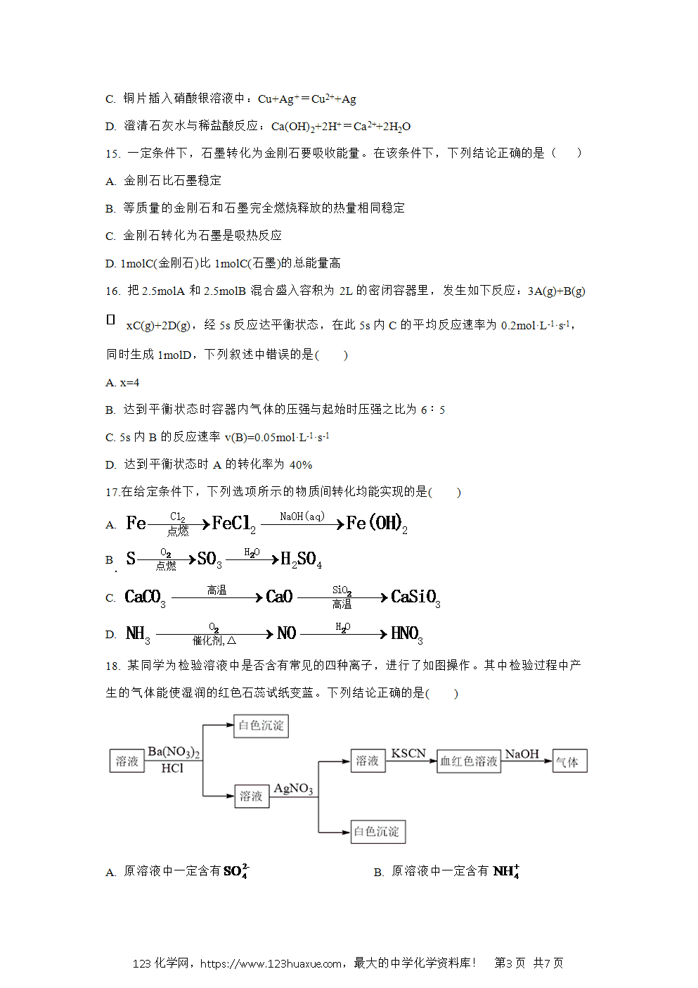 湖南省邵东市第四中学2024~2025学年高一下学期4月期中考试化学试卷word版含答案
