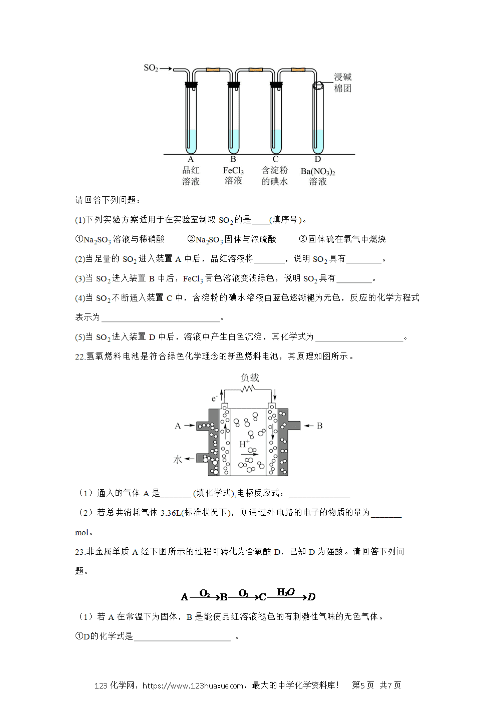 湖南省邵东市第四中学2024~2025学年高一下学期4月期中考试化学试卷word版含答案