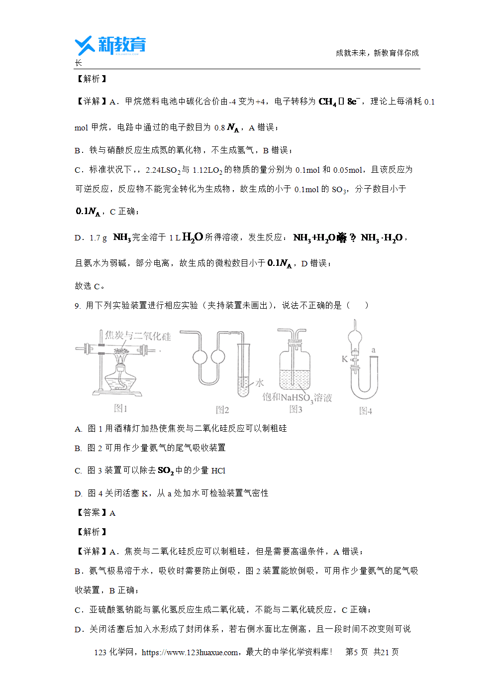 湖北省武汉市部分省级示范高中2023~2024学年高一下学期4月期中考试试题解析版化学试卷word版含答案