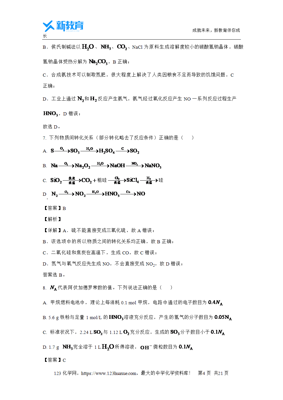 湖北省武汉市部分省级示范高中2023~2024学年高一下学期4月期中考试试题解析版化学试卷word版含答案
