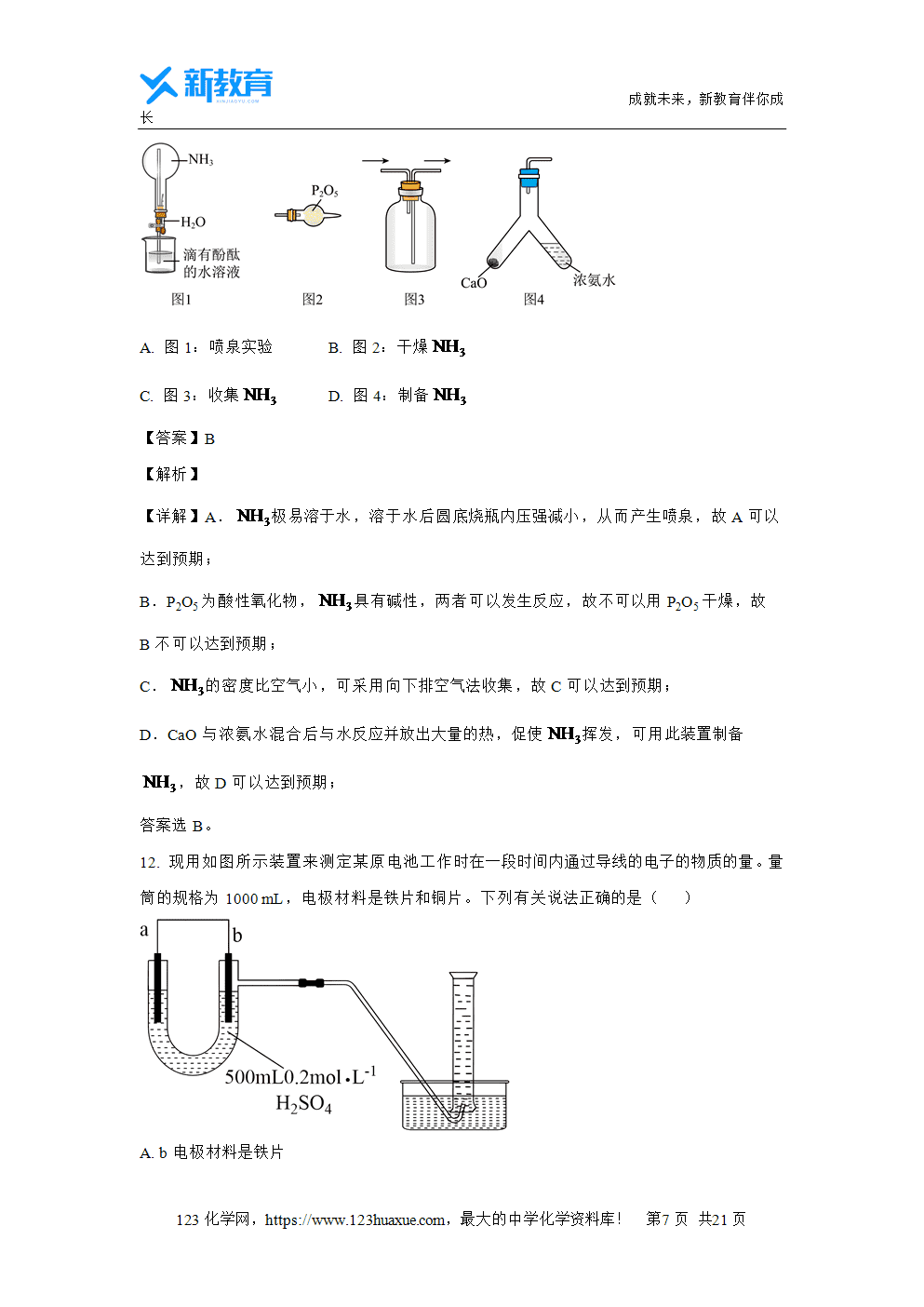 湖北省武汉市部分省级示范高中2023~2024学年高一下学期4月期中考试试题解析版化学试卷word版含答案