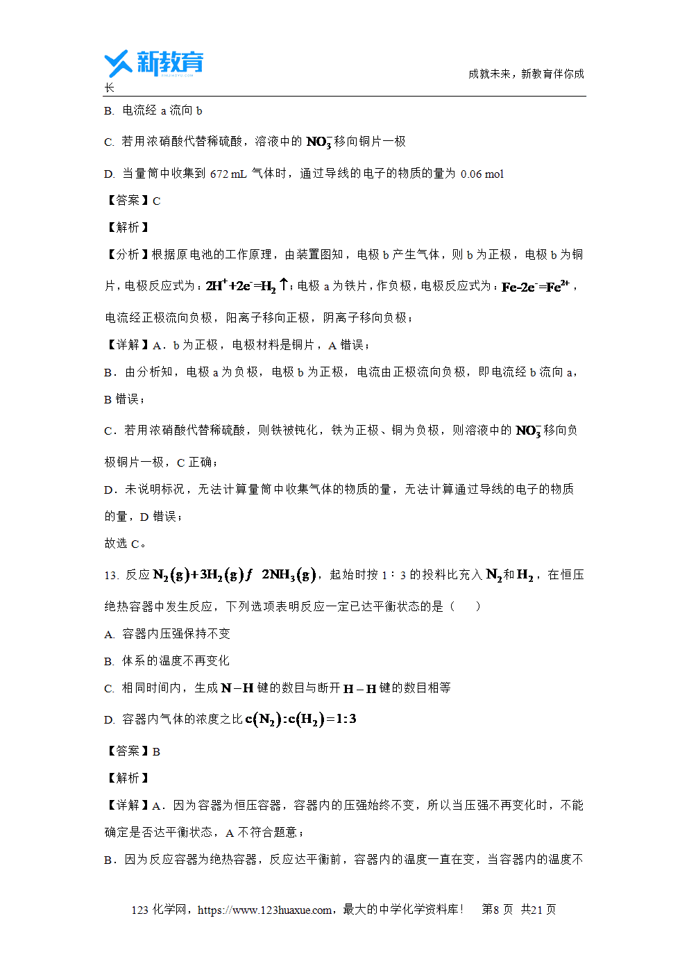 湖北省武汉市部分省级示范高中2023~2024学年高一下学期4月期中考试试题解析版化学试卷word版含答案